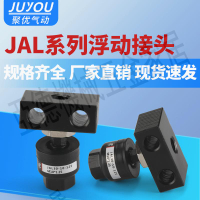 氣動JAL浮動接頭JAL20-8-100/JAL30-10-125高溫淬火JAL40-12-150【亞德機械五金家居】