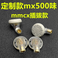 耳機 私模定製MX500耳機 MMCX短款透明外殼 女毒大聲場發燒HIFI帶麥