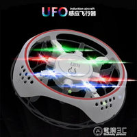 免運 新款UFO感應飛行器迷你無人機手勢智慧控制可換電池兒童男女玩具 聖誕節特惠 交換禮物全館免運