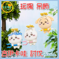 ●秋葉電玩● 吉伊卡哇 討伐失敗 玩偶 吊飾 小八貓 烏薩奇 兔兔