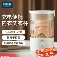 OIDIRE內衣洗衣機內褲專用洗襪子機神器分桶波輪迷你小渦輪洗衣杯-創美