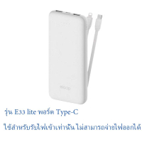 《BCD》Eloop E33 Line แบตสำรอง 10000mAh  มีสายชาร์จในตัว พาวเวอร์แบงค์สายชาร์จในตัว Type C