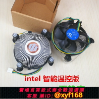 {台灣公司貨 可打統編}英特爾intelCPU散熱器1151 1150溫控調速12代1700i3i5CPU風扇1200
