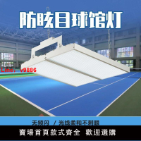 【台灣公司保固】LED球館燈防眩目蜂窩款場館工棚燈工廠車間體育館吊裝羽毛藍球館