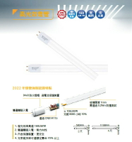 舞光 LED T8 節標燈管 2尺 4尺 節能標章 無藍光危害 雙邊入電 保固2年 好商量~