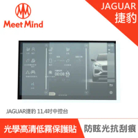 Meet Mind 光學汽車高清低霧螢幕保護貼 JAGUAR F-PACE 跑車型SUV 2021-07後 捷豹