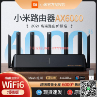 【千羽家居】小米路由器AX6000千兆端口5G雙頻無線大戶穿墻全屋覆蓋wifi6增強