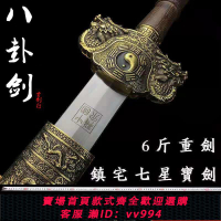 {公司貨 最低價}鎮家七星正宗龍泉八卦劍長劍真劍成人寶劍大全道士未開刃鎮宅