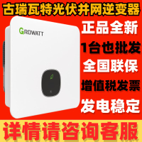 {公司貨 最低價}防逆流古瑞瓦特光伏逆變器發電并離網單三相混合太陽能逆變器包郵