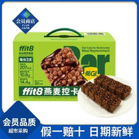 山姆代購 ffit8燕麥控卡代餐棒 20gX30支 早餐晚餐代餐飽腹感強