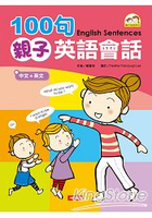 100句親子英語會話(附MP3CD)