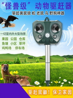 驅鼠器 太陽能聲波驅鼠器干擾儀神器驅趕專治防黃鼠狼室外抓驅蛇克星