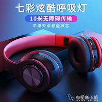 頭戴式藍芽耳機重低音游戲運動掛脖無線耳麥蘋果vivo華為oppo通用「雙12購物節」