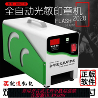 光敏印章機 升級款光敏刻章機全自動高端印章機刻印機小型萬能曝光智能3管