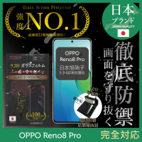 【INGENI徹底防禦】OPPO Reno8 Pro 日規旭硝子玻璃保護貼 非滿版