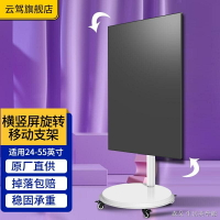 免運 公司貨 附發票 電視落地架  移動式電視架 螢幕支架 顯示器落地移動推車電腦屏幕豎屏展示支架顯示屏地面增高可升降架特惠/快速出貨B0830