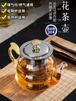 耐熱玻璃泡茶壺 家用水壺 單壺 耐高溫茶 水分離煮茶壺器 茶杯茶具套裝【不二雜貨】