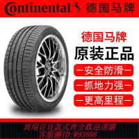 {台灣公司貨 可打統編}馬牌防爆輪胎225 235 245 255 265/45 50 55R17R18R19R20R21R22