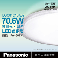 Panasonic國際牌 LGC81210A09 LED 70.6W 110V 大氣 透明框 霧面 調光調色 遙控 吸頂燈_PA430131