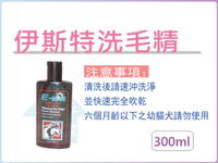 【寵愛家】E-絲特(伊絲特)寵物洗毛精 300ml/罐