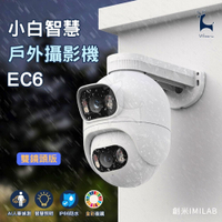 創米 EC6 Dual小白智慧戶外防水 雙鏡頭攝影機 雙2K高畫質 智能APP監控 手機錄影回放 NAS支援 全彩夜視