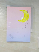 【書寶二手書T4／繪本_A76】我與我們之間，只差一句晚安：100則晚安告白，好好向所有的今天告別_爽爽貓 by SECOND