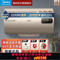 【台灣公司 可開發票】美的電熱水器家用速熱洗澡儲水式長效免換鎂棒一級50升60升80升