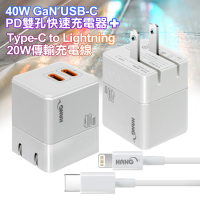 【HANG】40W氮化鎵 USB-C PD雙孔快速充電器+Type-C to Lightning 20W 傳輸充電線