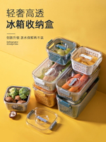 冰箱收納盒食物水果蔬菜瀝水盒冷凍整理盒廚房透明雙層密封保鮮盒