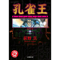 【momoBOOK】孔雀王 愛藏版 2(電子漫畫)