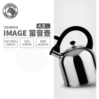 【ZEBRA 斑馬牌】304不鏽鋼IMAGE 形象笛音壺 / 4.9L(SGS檢驗合格 安全無毒)