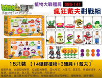 686-141植物大戰殭屍瘋狂戴夫對戰組 公仔 生日禮物 硬膠植物 兒童益智玩具 親子玩具 土豆地雷 向日葵 菜問 大王