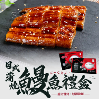 【老爸ㄟ廚房】日式蒲燒鰻魚禮盒  (170g/3尾/盒)-3盒組