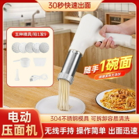 DIY麵條機 壓麵器 壓麵條機 壓麵機 製麵器 麵條機 電動壓麵機 手持麵條機 家用壓面機 自動壓面