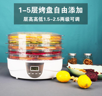 食品烘干機水果干蔬菜寵物零食風干機食物果茶小型家用自動干果機220v 交換禮物