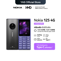 Nokia 125 4G (2024). โทรศัพท์มือถือปุ่มกด 2 ซิม พร้อมวิทยุ FM (รับประกันศูนย์ไทย 1 ปี)