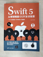 【書寶二手書T7／電腦_J3H】Swift 5從零到精通iOS開發訓練營_簡體_?益?編