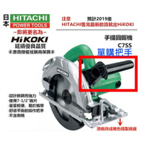 【台北益昌】HIKOKI C7SS 手提電動 圓鋸機 之"把手" "護罩" (單賣--把手 ／活動護罩 黑 ) 沒有主機