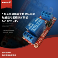 1路繼電器模塊帶光耦隔離支持高低電平觸發擴展板開發板5V12V24V
