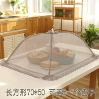 蓋餸罩食物罩 防蒼蠅飯餸罩 長方形餸罩可摺疊防塵罩廚房碗罩