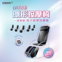 OSIM 隱形按摩椅 OS-2233/OS-3233 (背部按摩/按摩墊/腳底按摩/肩頸按摩)