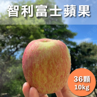 水果狼 智利富士蘋果 36顆 /10KG