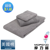 【MORINO】美國棉五星級緞檔方巾毛巾浴巾3入組(灰紫)