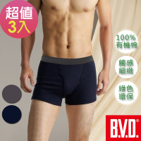 BVD 純天然優質有機棉平口褲-3件組(敏感肌膚適用)