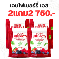 GEN Fiberry S ไฟเบอร์วิตามิน 15 กรัม