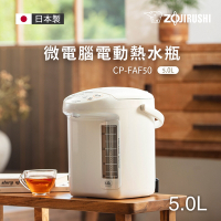 象印*5公升*微電腦電動給水熱水瓶(CP-FAF50)(快)
