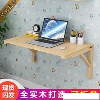 實木壁掛摺疊桌小戶型壁掛連壁桌靠牆電腦桌隱形牆桌簡易電腦桌 免運