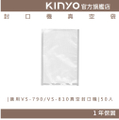 KINYO VS-810 多功能真空封口機，適用於各種真空封口需求
