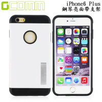 GCOMM iPhone 6/6S Plus 5.5吋 鋼琴亮面帶支撐架保護殼 潔淨亮白