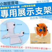 現貨 展示支架 數碼寶貝 神聖計畫 25周年 彩色冒險機專用 數碼寶貝大冒險 25週年 彩色 展示架 置放架 展示 放置 壓克力材質 透明 壓克力